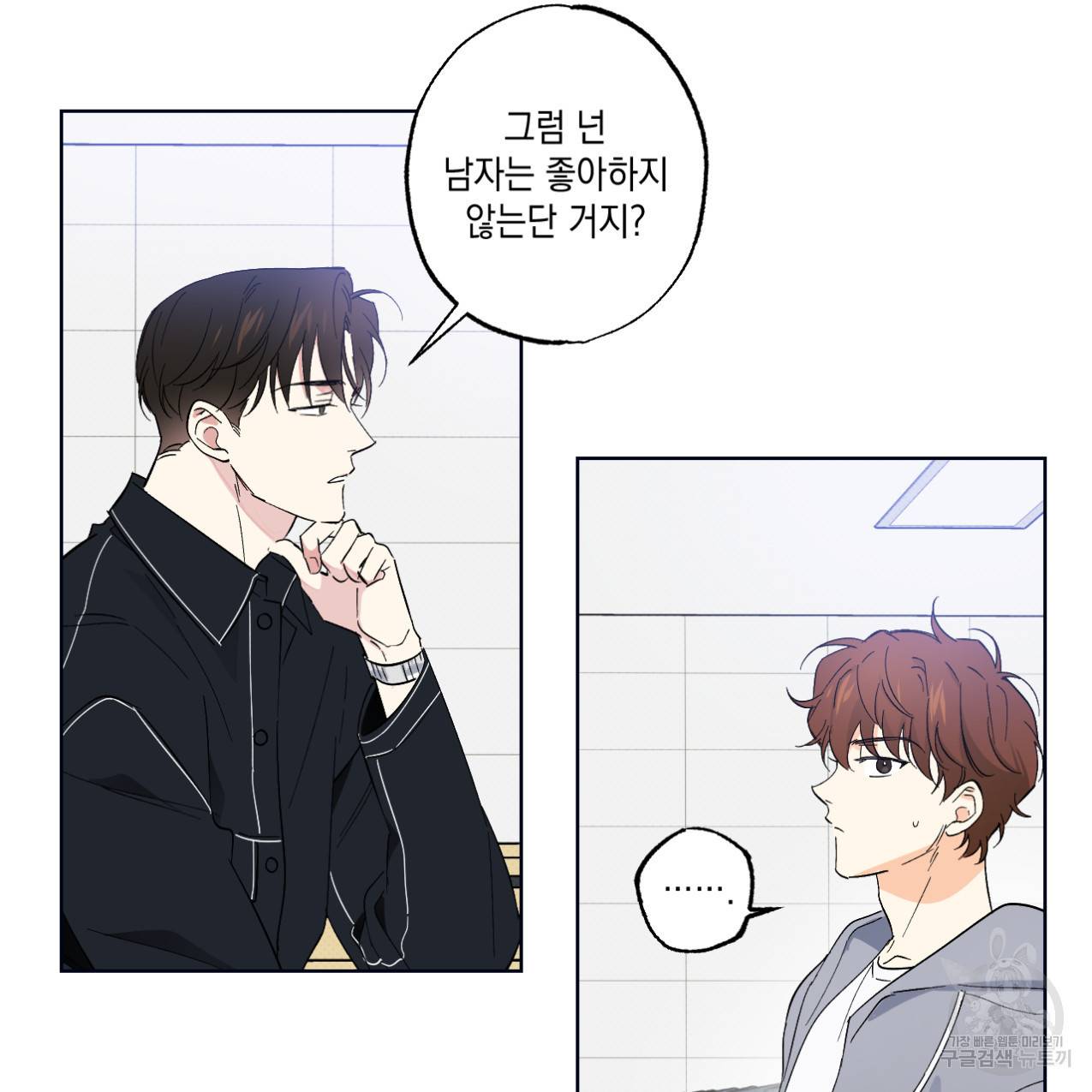 파트타임 파트너 10화 22