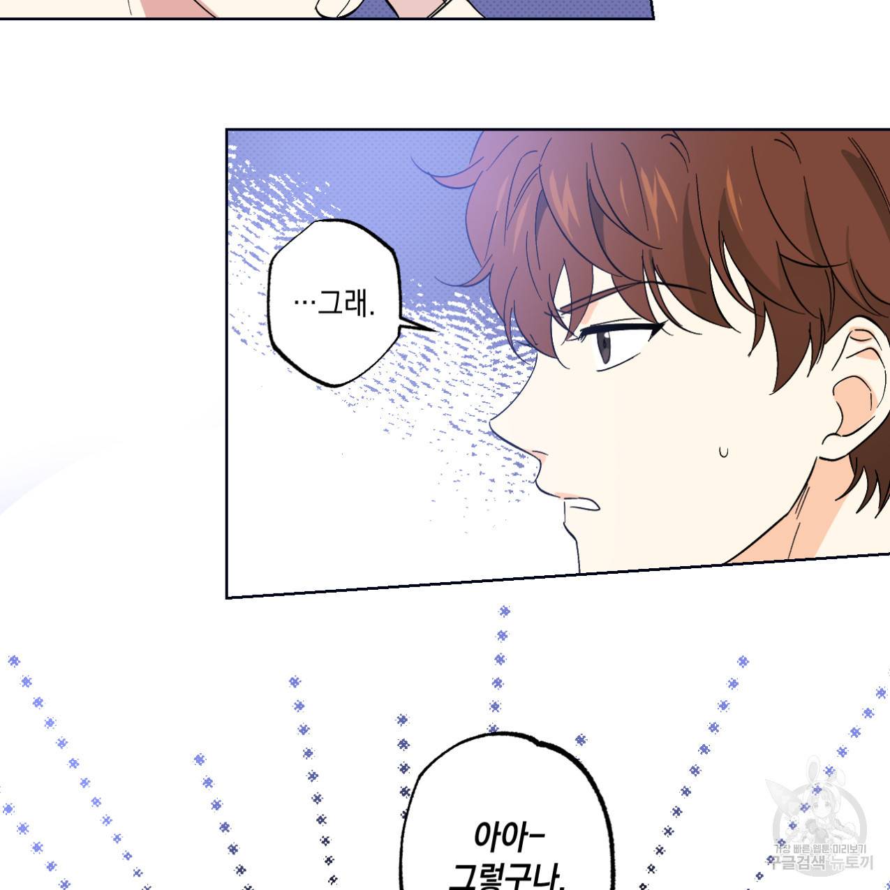 파트타임 파트너 10화 24
