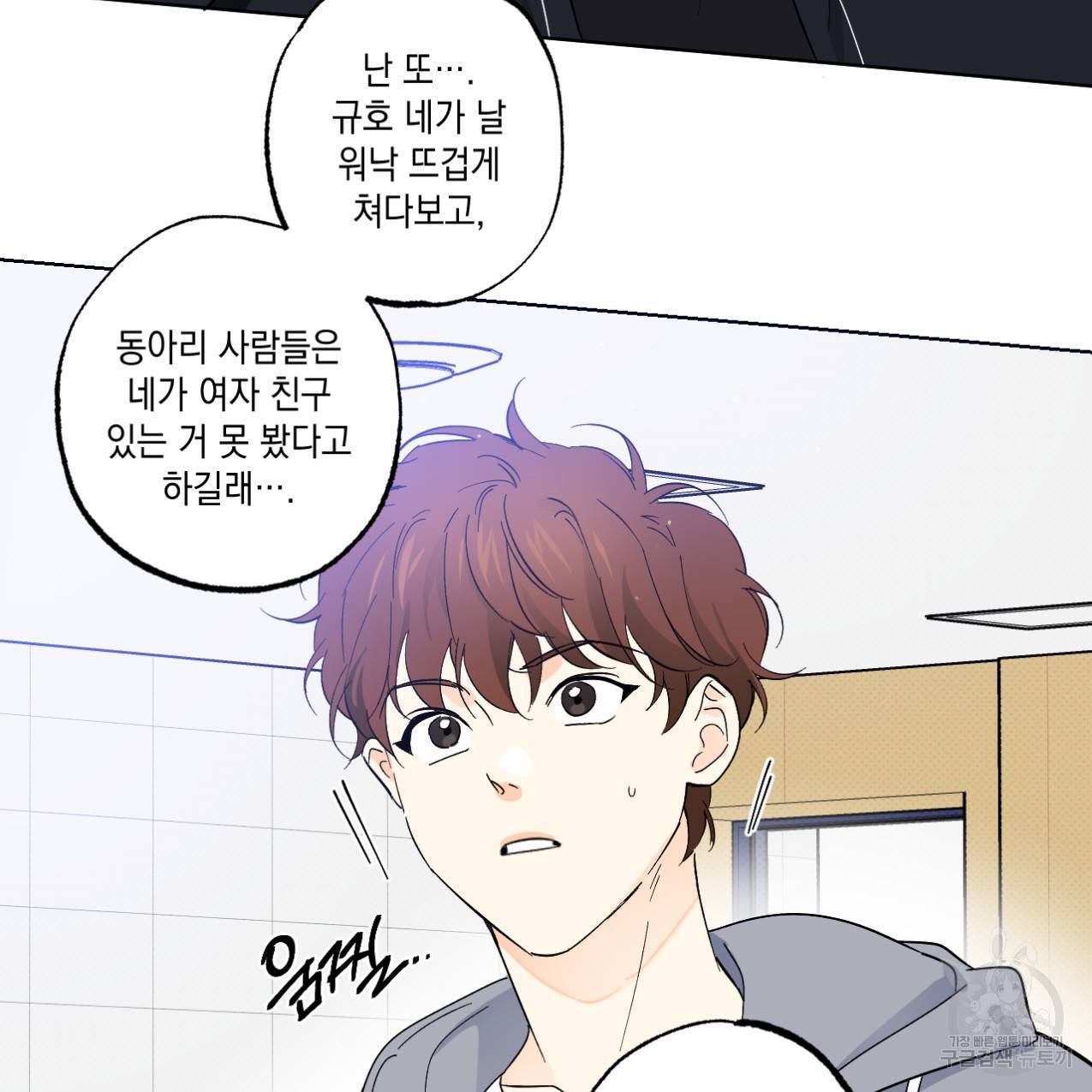 파트타임 파트너 10화 26