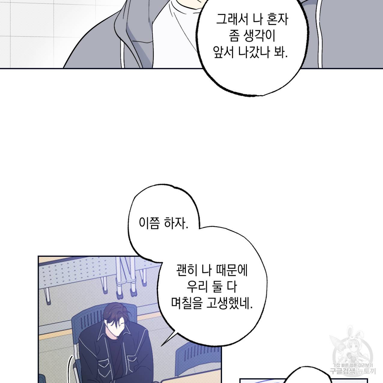 파트타임 파트너 10화 27