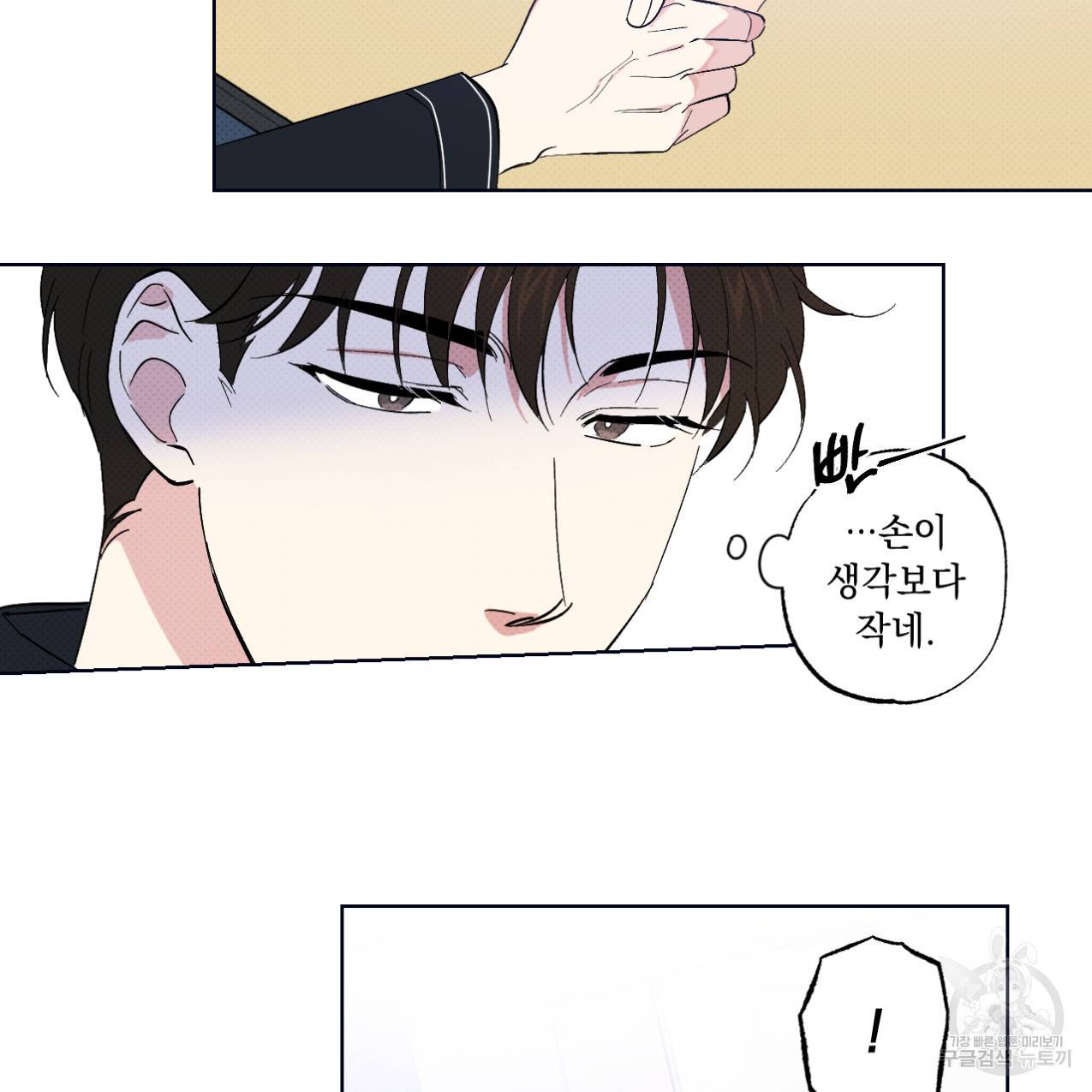 파트타임 파트너 10화 29