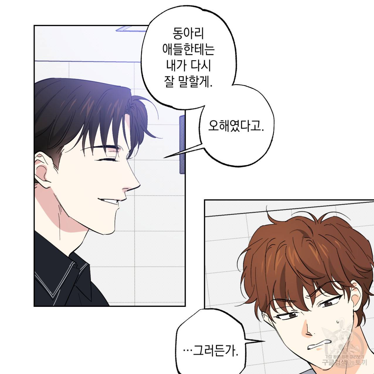 파트타임 파트너 10화 31