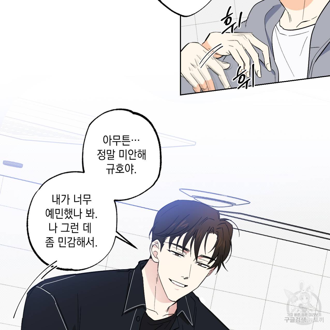 파트타임 파트너 10화 32