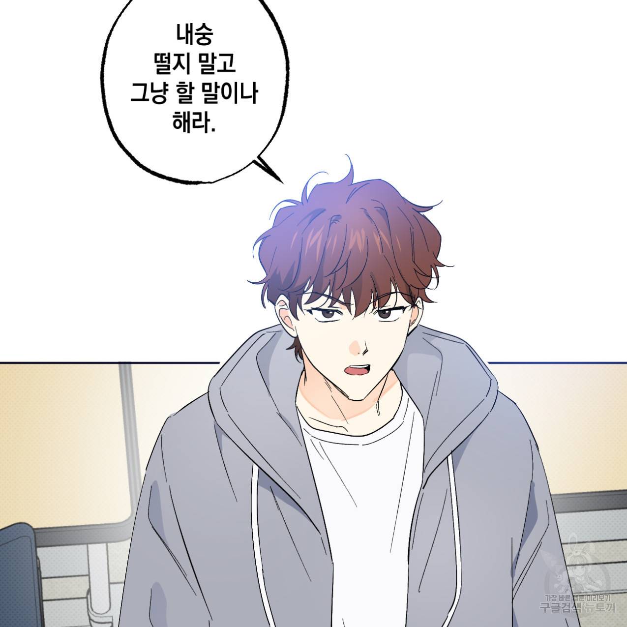 파트타임 파트너 10화 36