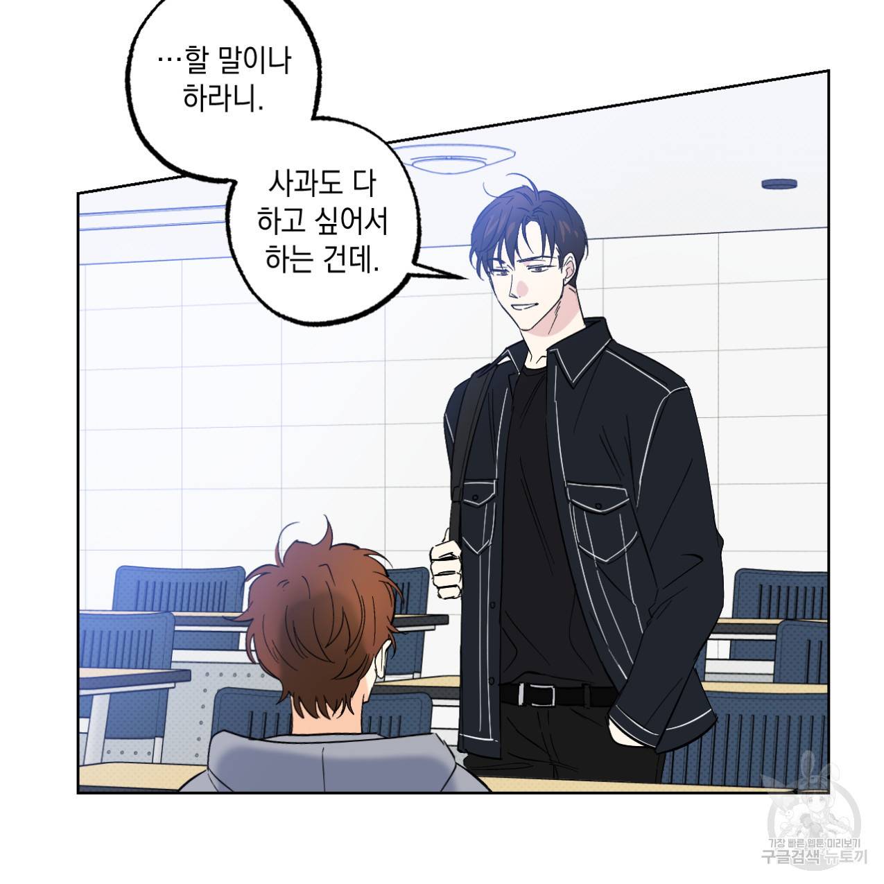 파트타임 파트너 10화 38