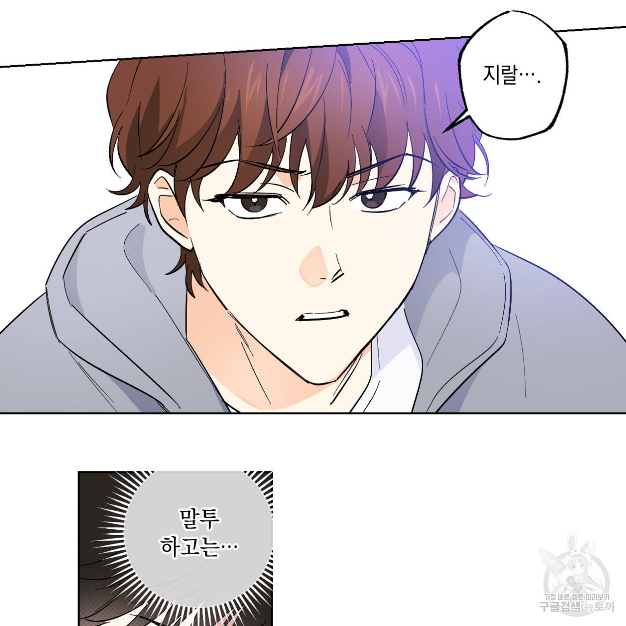 파트타임 파트너 10화 39