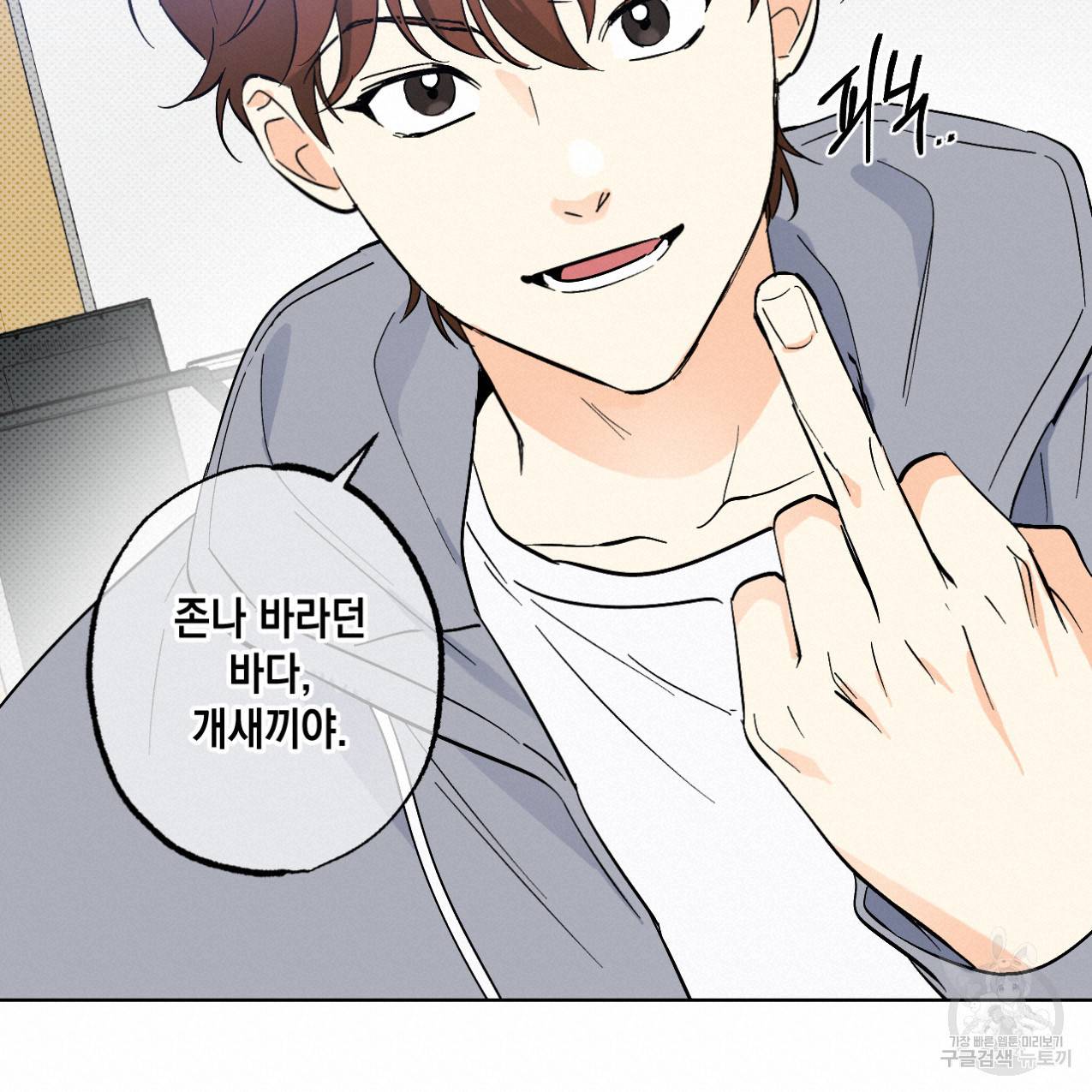 파트타임 파트너 10화 42