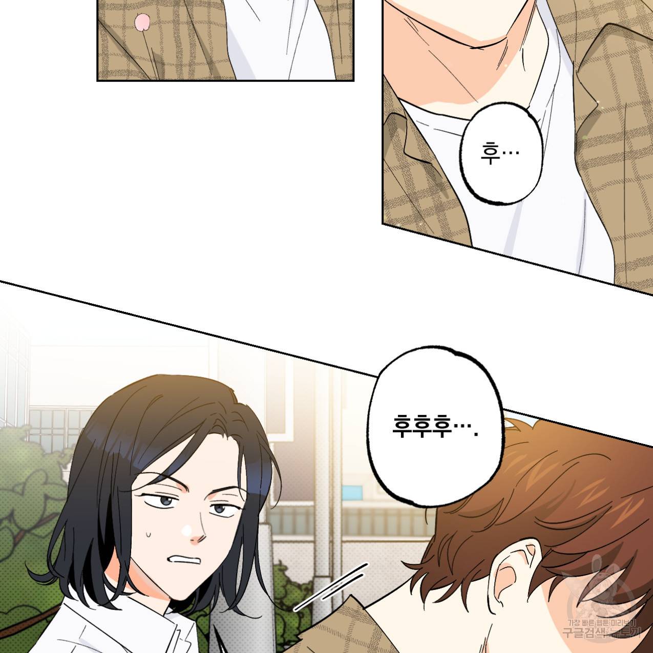 파트타임 파트너 10화 47