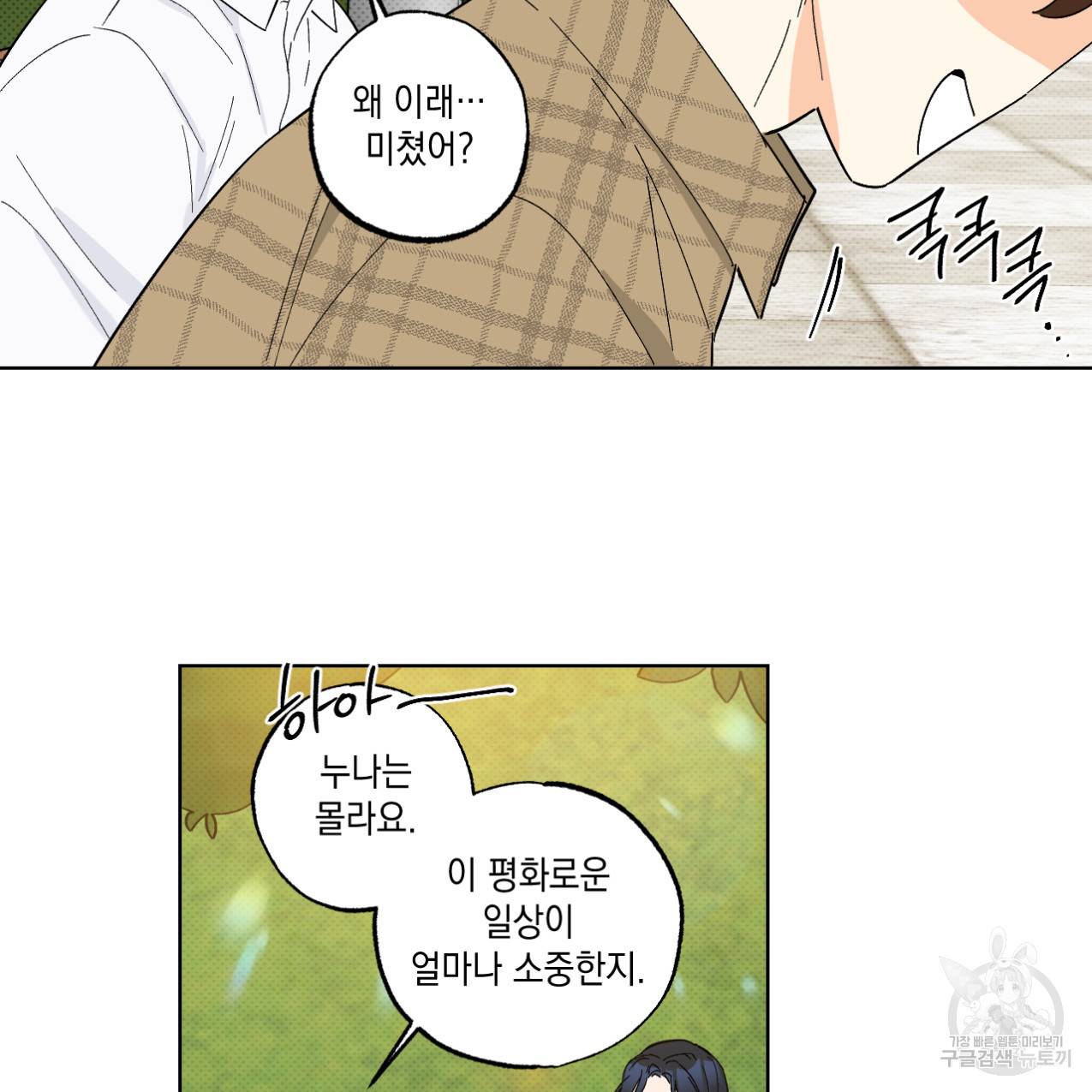 파트타임 파트너 10화 48