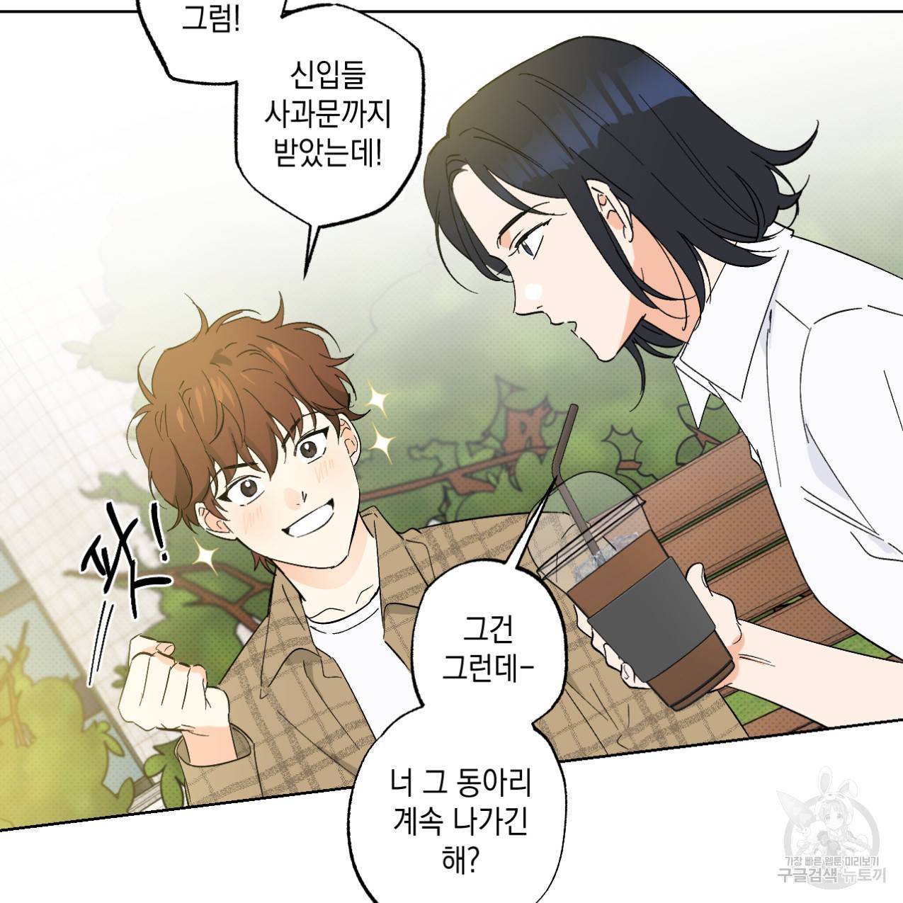 파트타임 파트너 10화 50