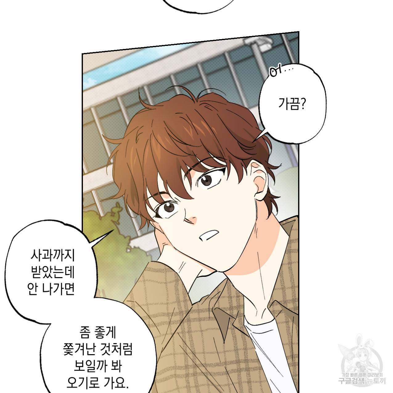 파트타임 파트너 10화 51