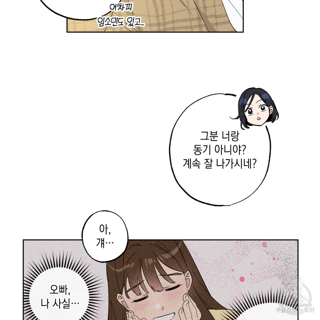 파트타임 파트너 10화 52