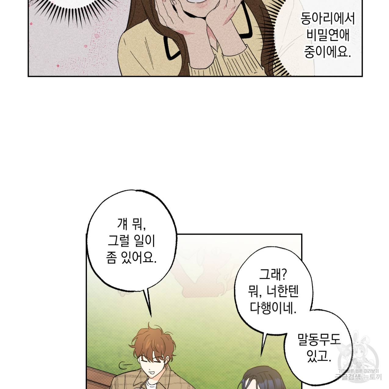 파트타임 파트너 10화 53