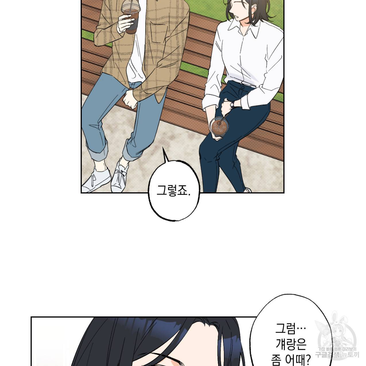 파트타임 파트너 10화 54