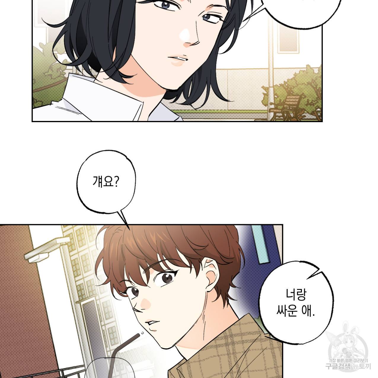 파트타임 파트너 10화 55