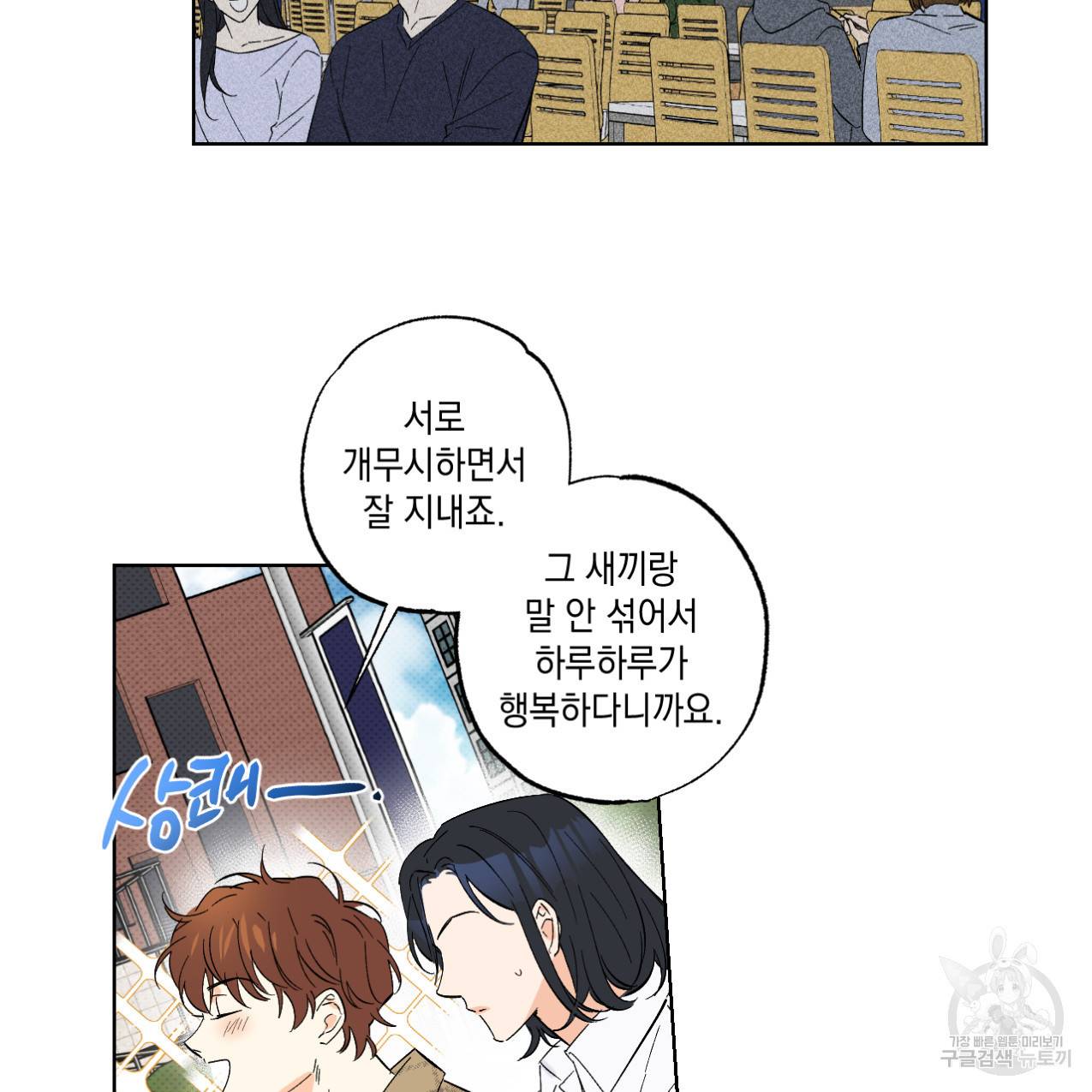 파트타임 파트너 10화 58