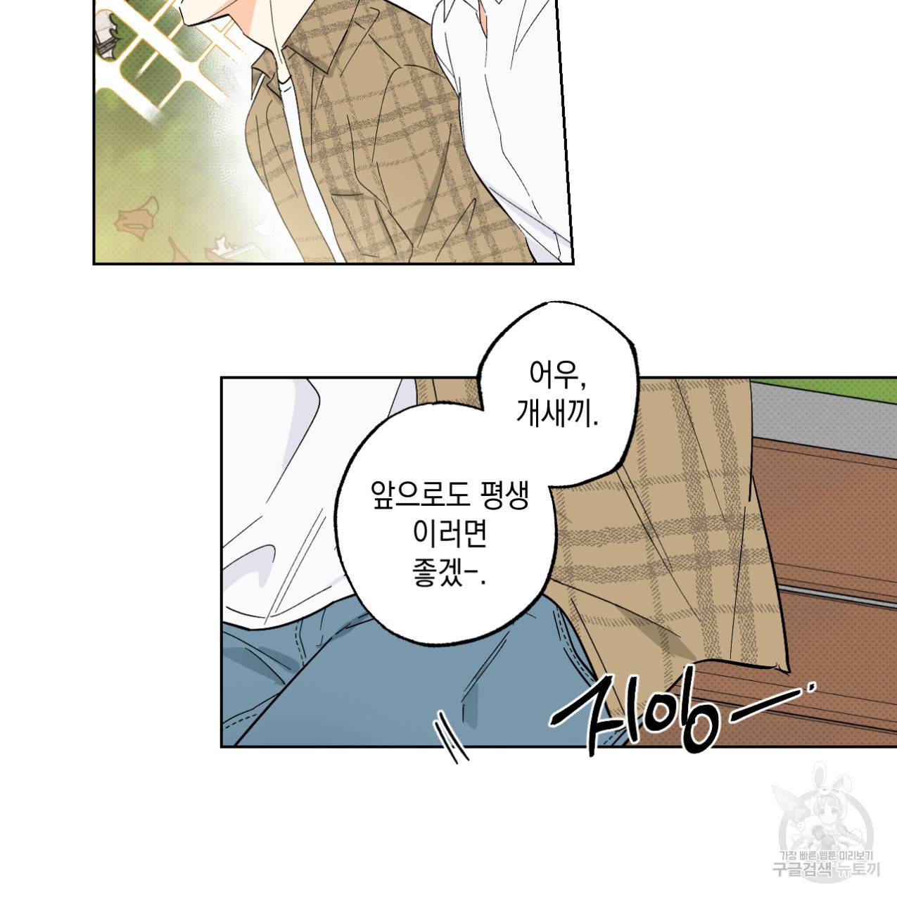 파트타임 파트너 10화 59