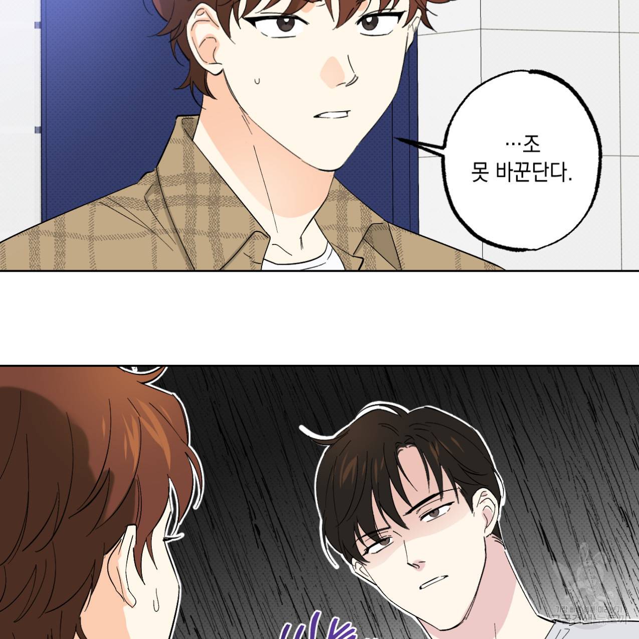 파트타임 파트너 10화 65