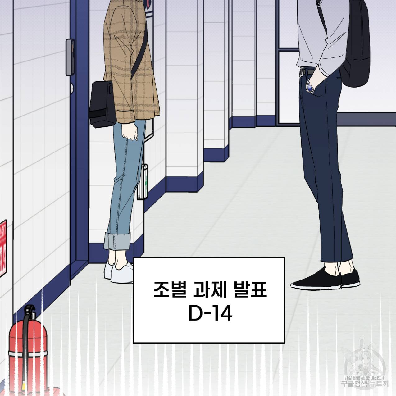 파트타임 파트너 10화 67