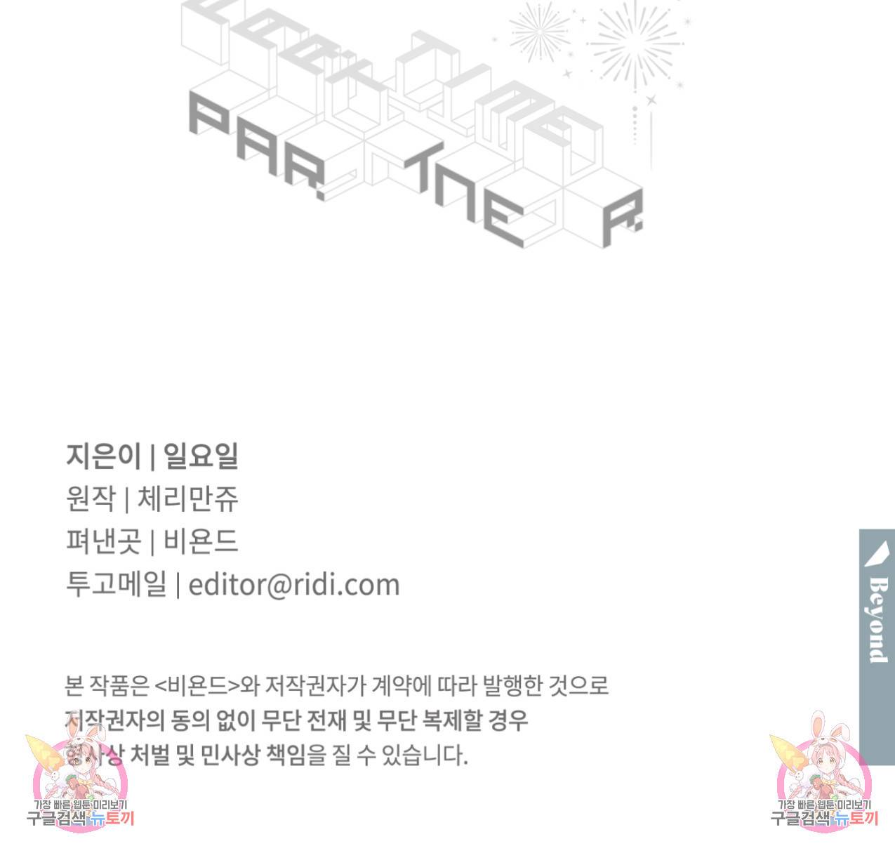 파트타임 파트너 10화 69