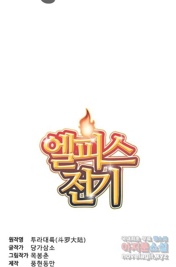 엘피스 전기:SOUL LAND 550화 5