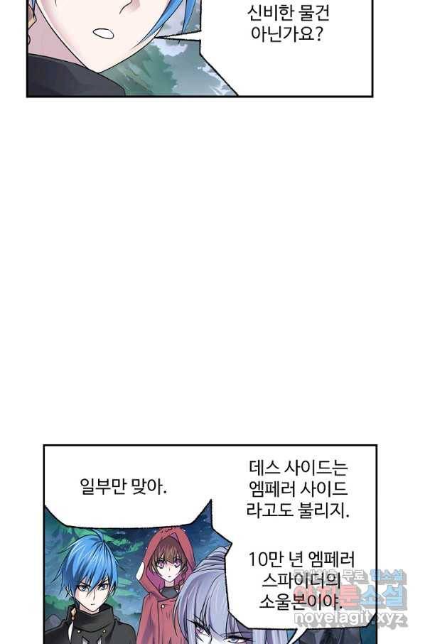엘피스 전기:SOUL LAND 550화 9