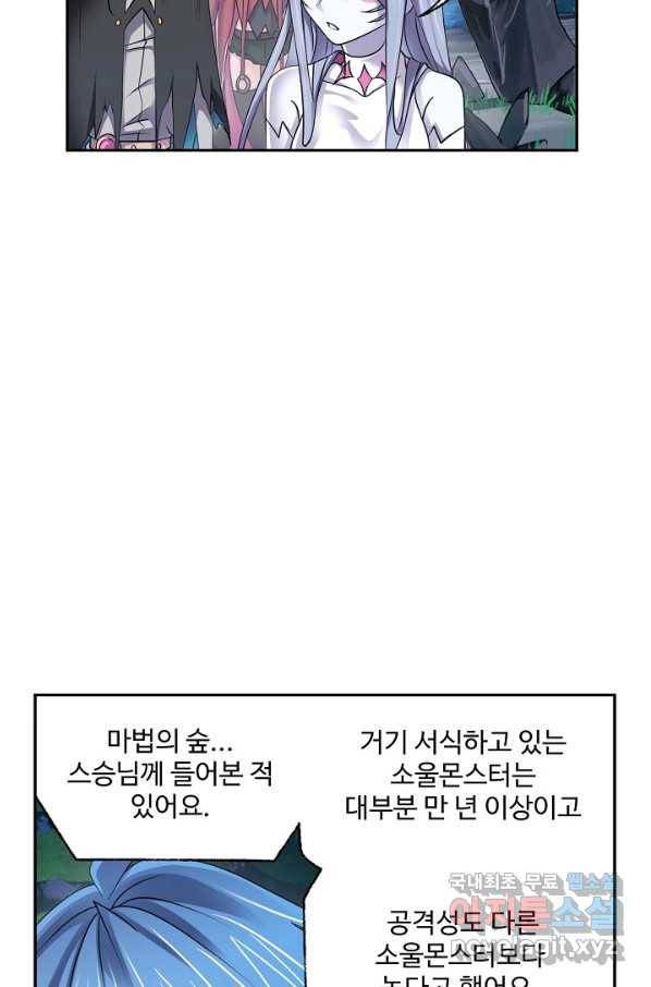 엘피스 전기:SOUL LAND 550화 10