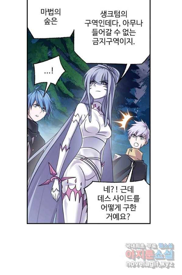 엘피스 전기:SOUL LAND 550화 12