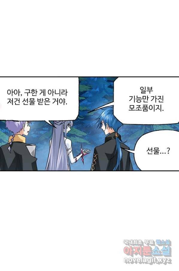 엘피스 전기:SOUL LAND 550화 13
