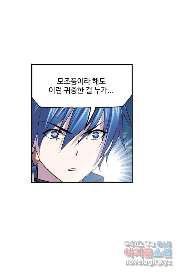 엘피스 전기:SOUL LAND 550화 14