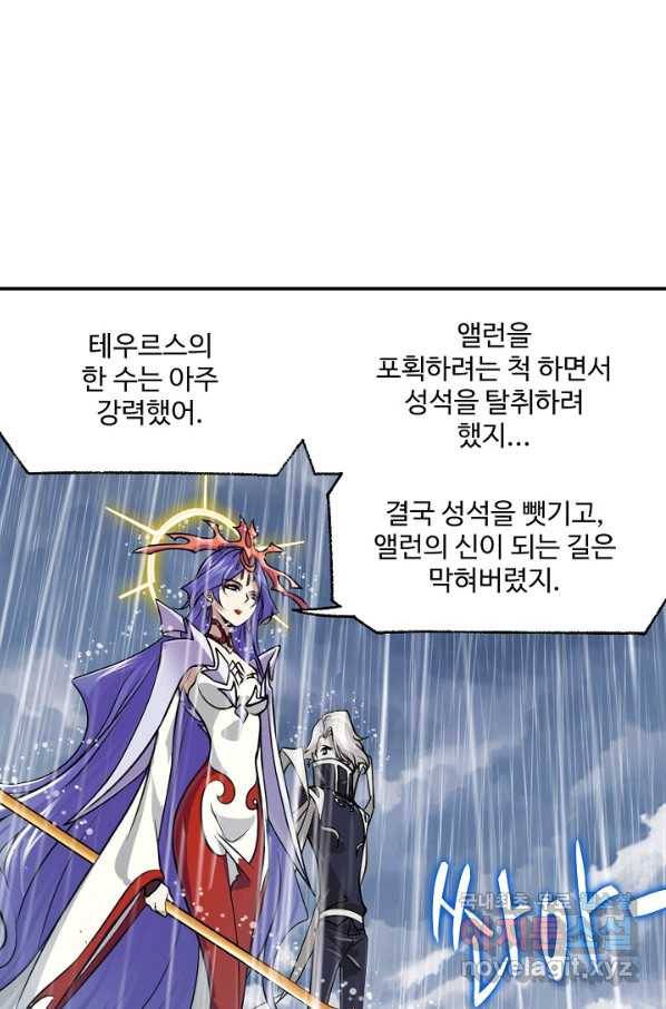 엘피스 전기:SOUL LAND 550화 16
