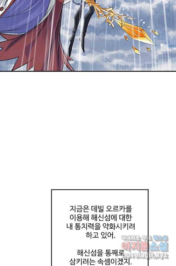 엘피스 전기:SOUL LAND 550화 17
