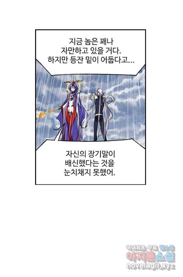 엘피스 전기:SOUL LAND 550화 19