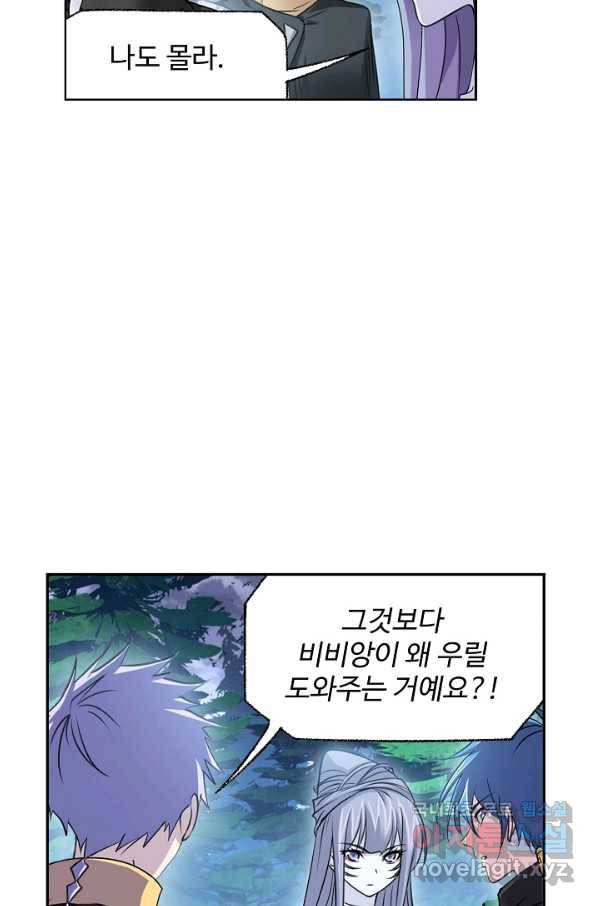 엘피스 전기:SOUL LAND 550화 26