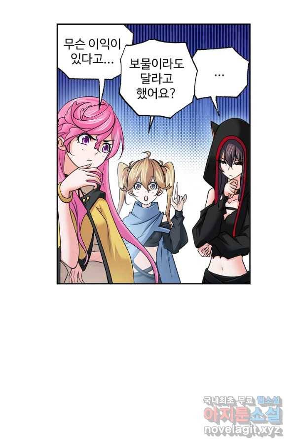 엘피스 전기:SOUL LAND 550화 29