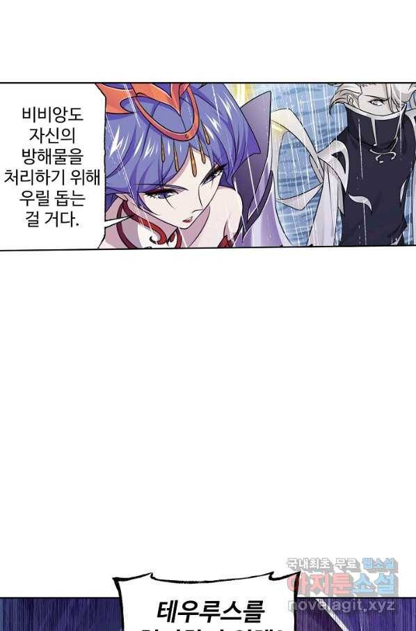 엘피스 전기:SOUL LAND 550화 32