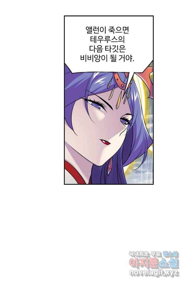 엘피스 전기:SOUL LAND 550화 34