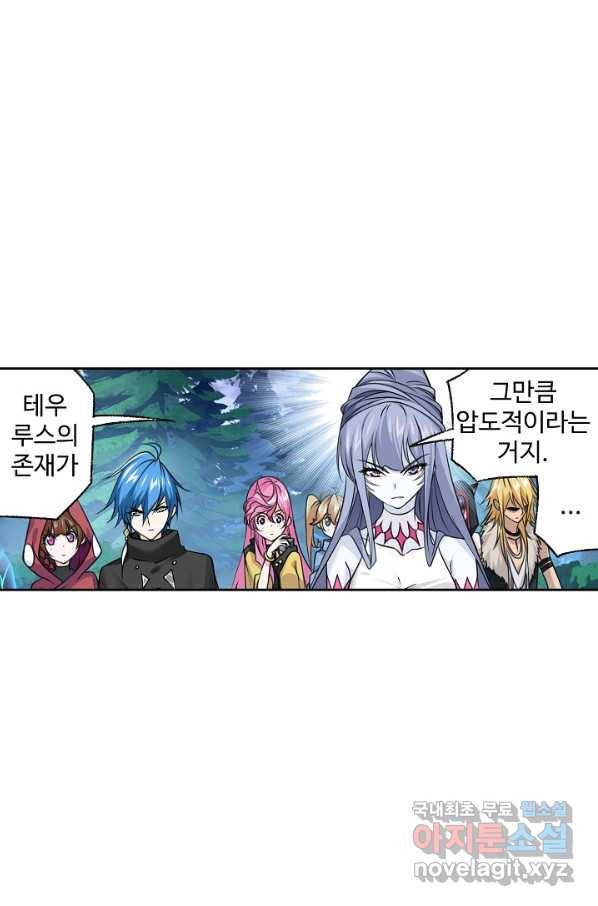 엘피스 전기:SOUL LAND 550화 37