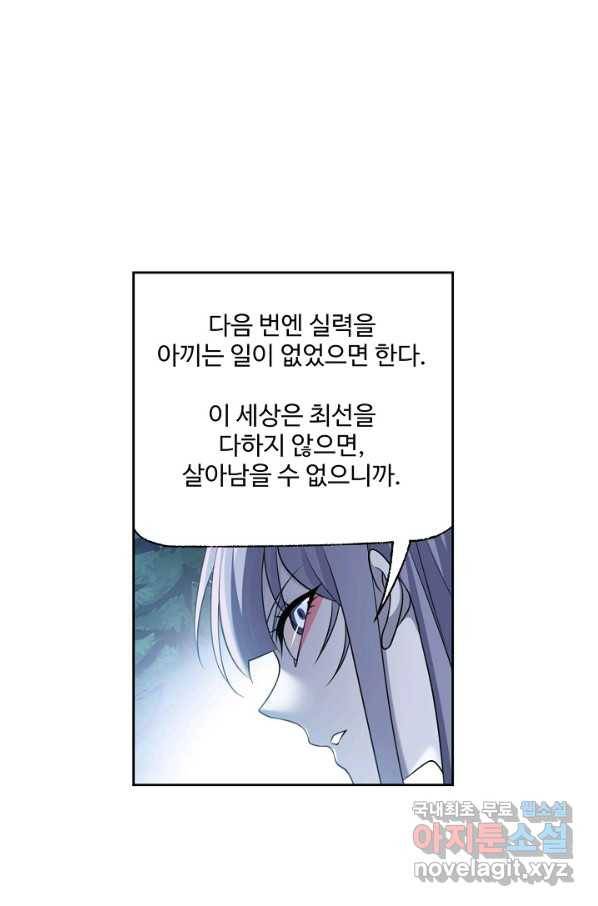 엘피스 전기:SOUL LAND 550화 39
