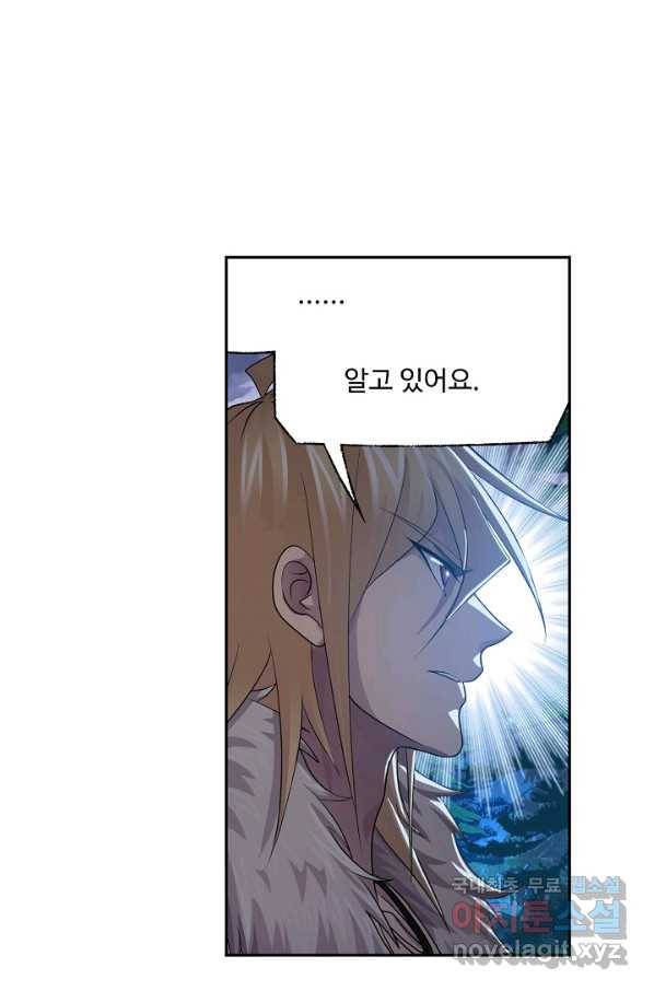 엘피스 전기:SOUL LAND 550화 40