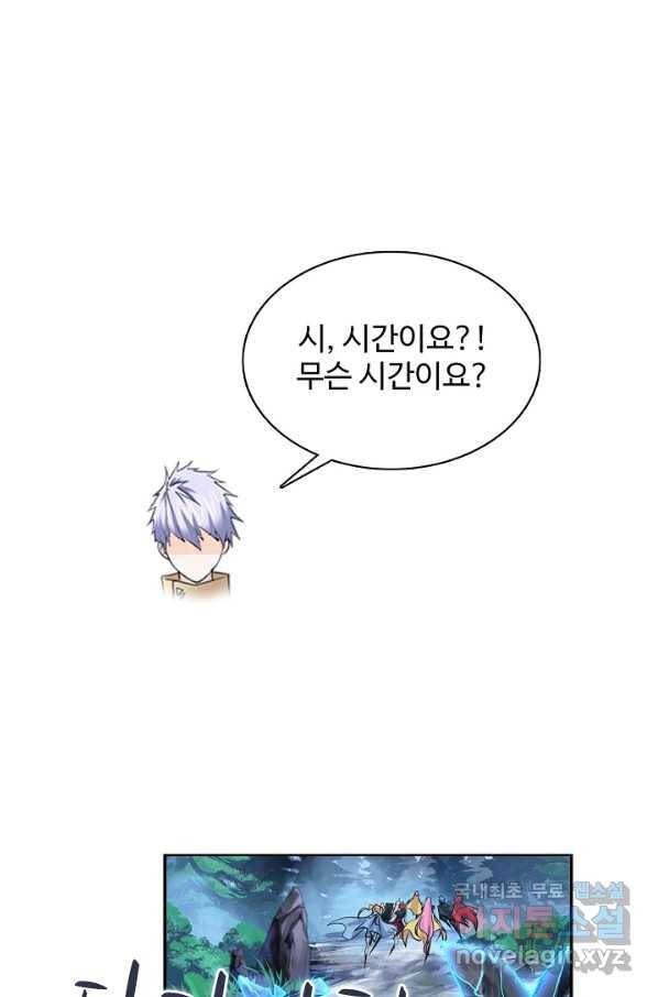 엘피스 전기:SOUL LAND 550화 51