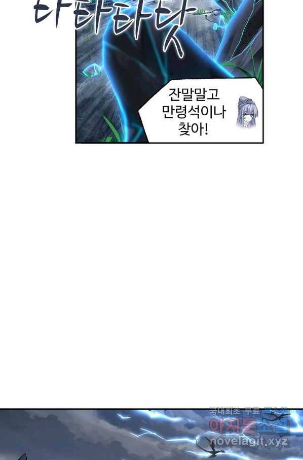 엘피스 전기:SOUL LAND 550화 52