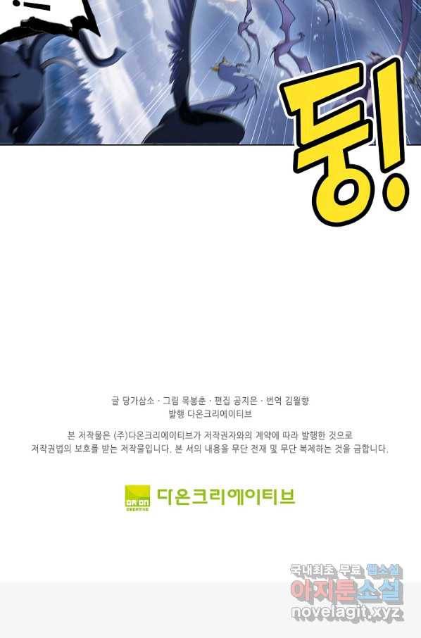 엘피스 전기:SOUL LAND 550화 65