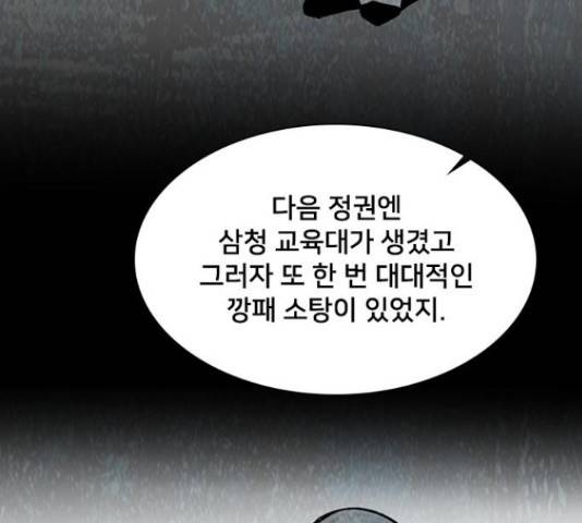 제왕: 빛과 그림자 42화 9