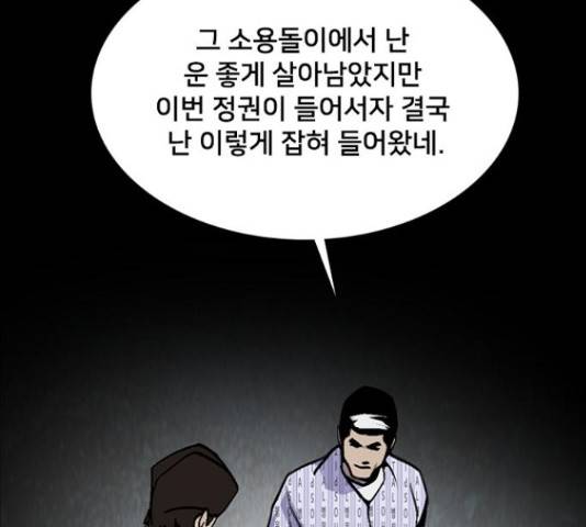 제왕: 빛과 그림자 42화 12