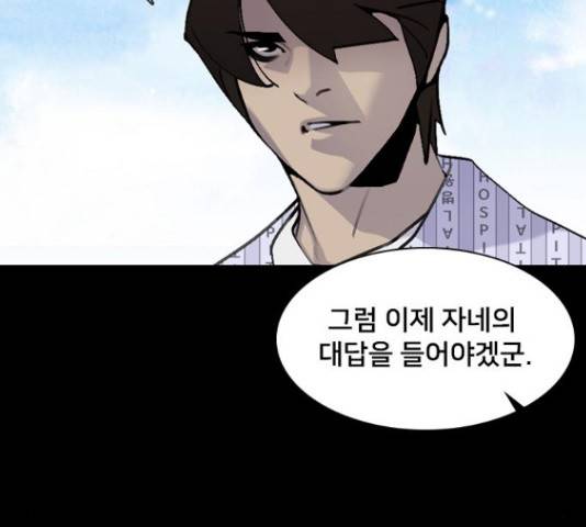 제왕: 빛과 그림자 42화 24