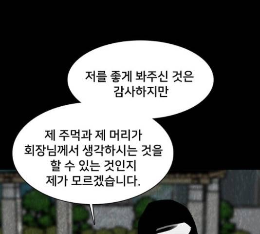 제왕: 빛과 그림자 42화 25