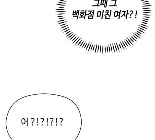 악녀 18세 공략기 38화 3
