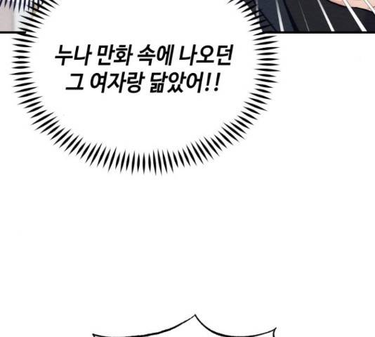 악녀 18세 공략기 38화 5