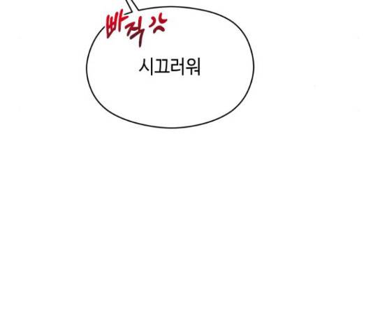 악녀 18세 공략기 38화 10